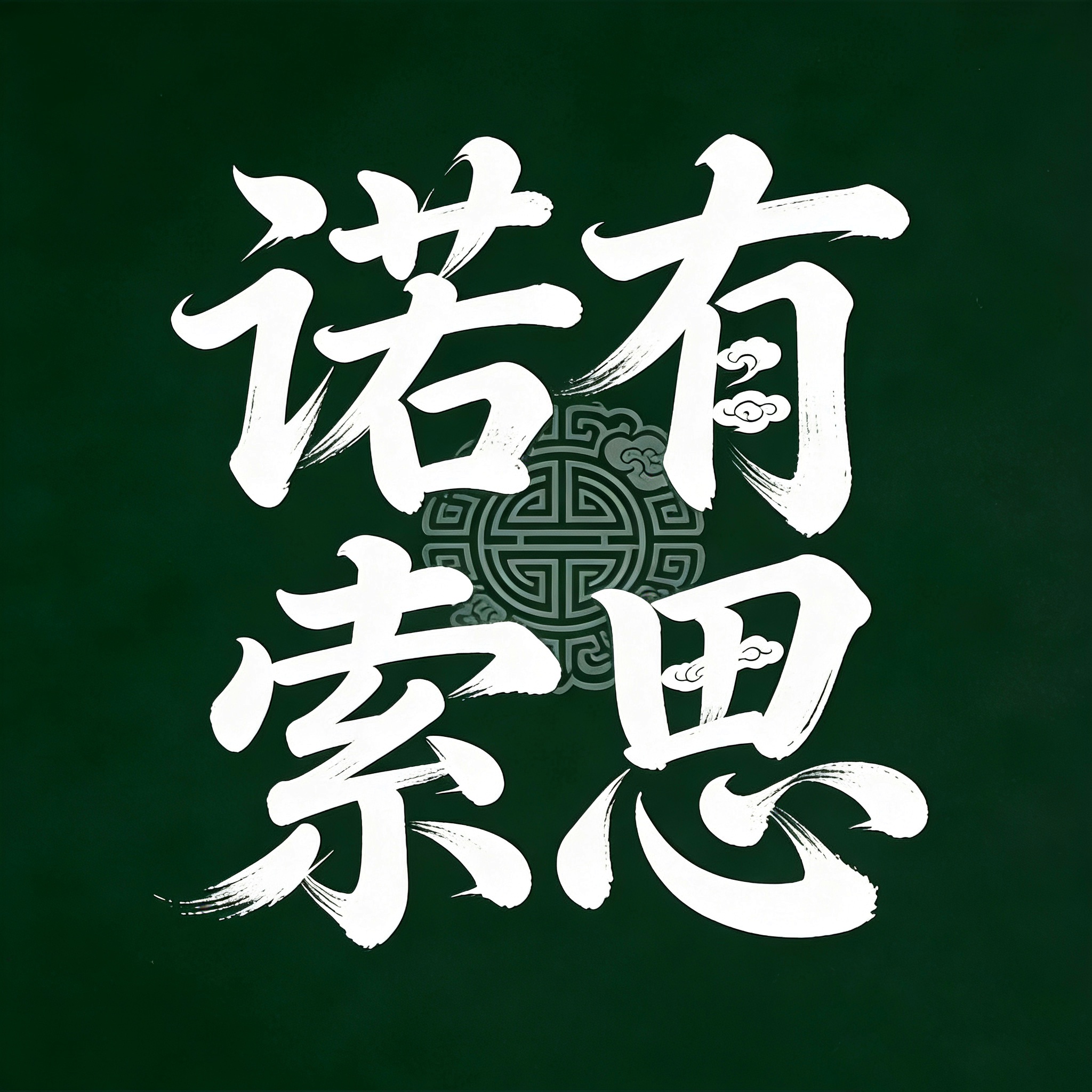 见我所见，为你而想